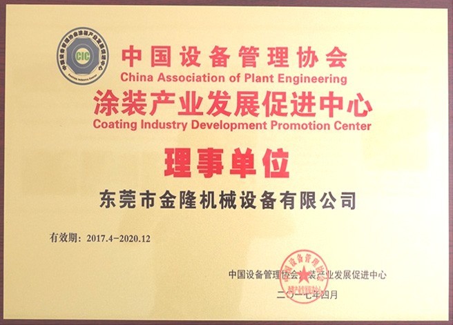Director of Dongguan Robot Industry Association