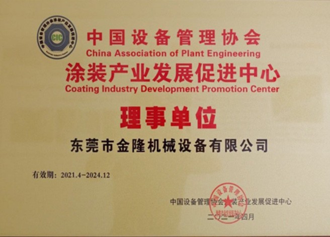 中(zhōng)國設備管理協會理事單位
